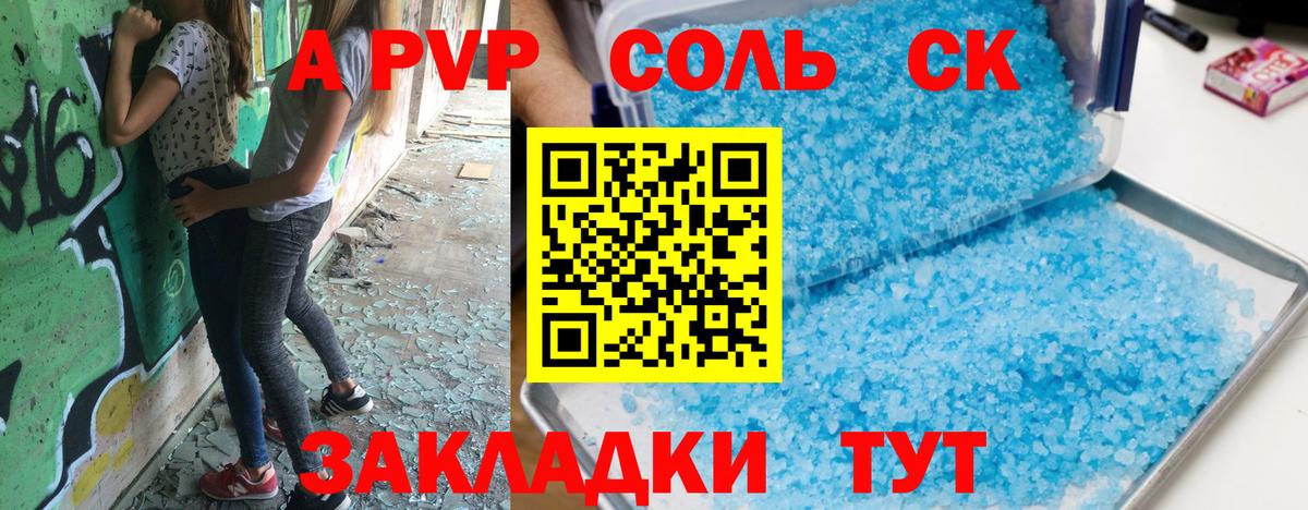 A-PVP Соль Копейск
