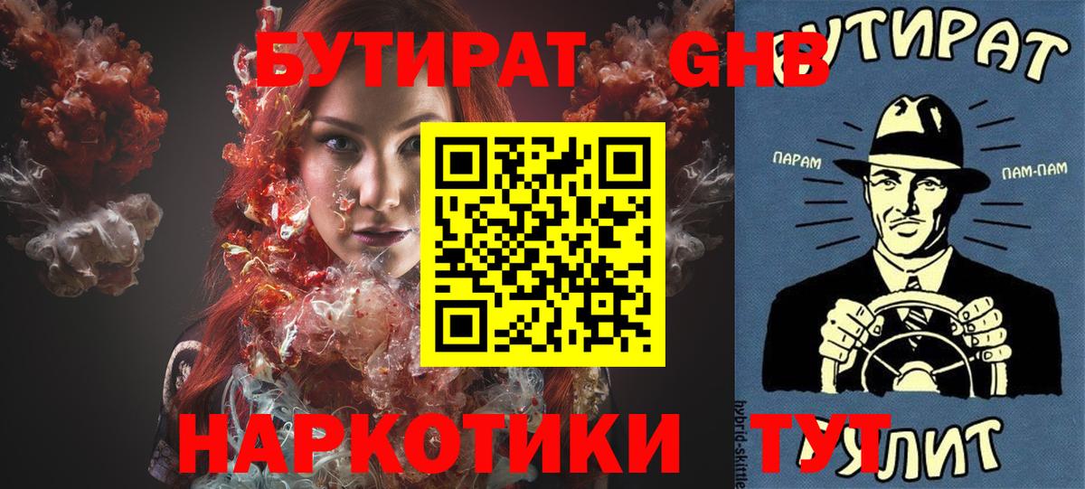 Бутират  Бутират оксибутират  Вход с VPN  Копейск 