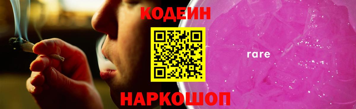 купить наркотики цена  Codein напиток Lean (лин)  Вход с VPN  Копейск 