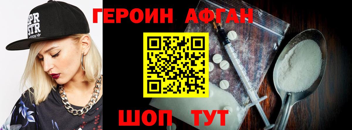 ГЕРОИН герыч Копейск