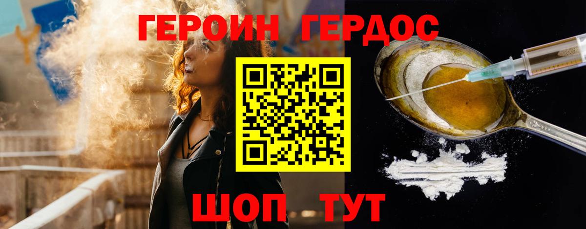 Героин VHQ  Вход с VPN  Копейск 